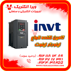 ویرا الکتریک تهیه و توزیع انواع ملزومات برقی و صنعتی تامین کننده درایو اینورتر اینوت 1405